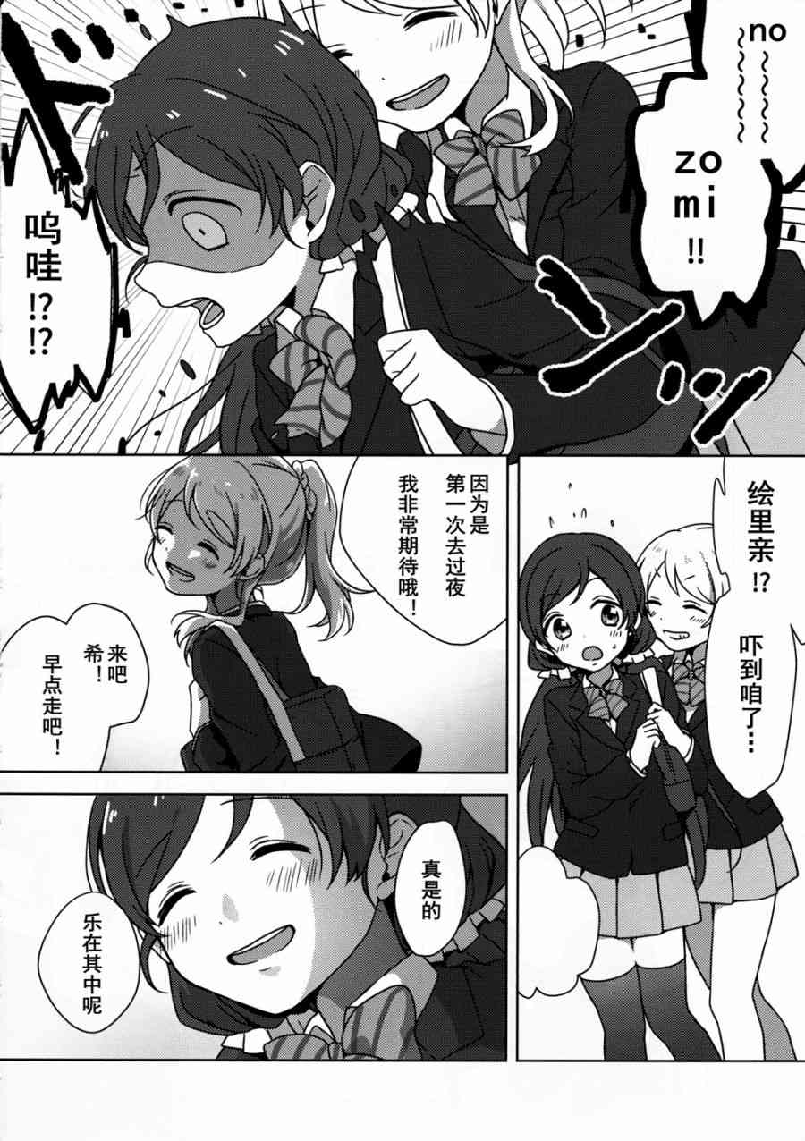 🍔LoveLive 你与幸福棱镜 第5页
