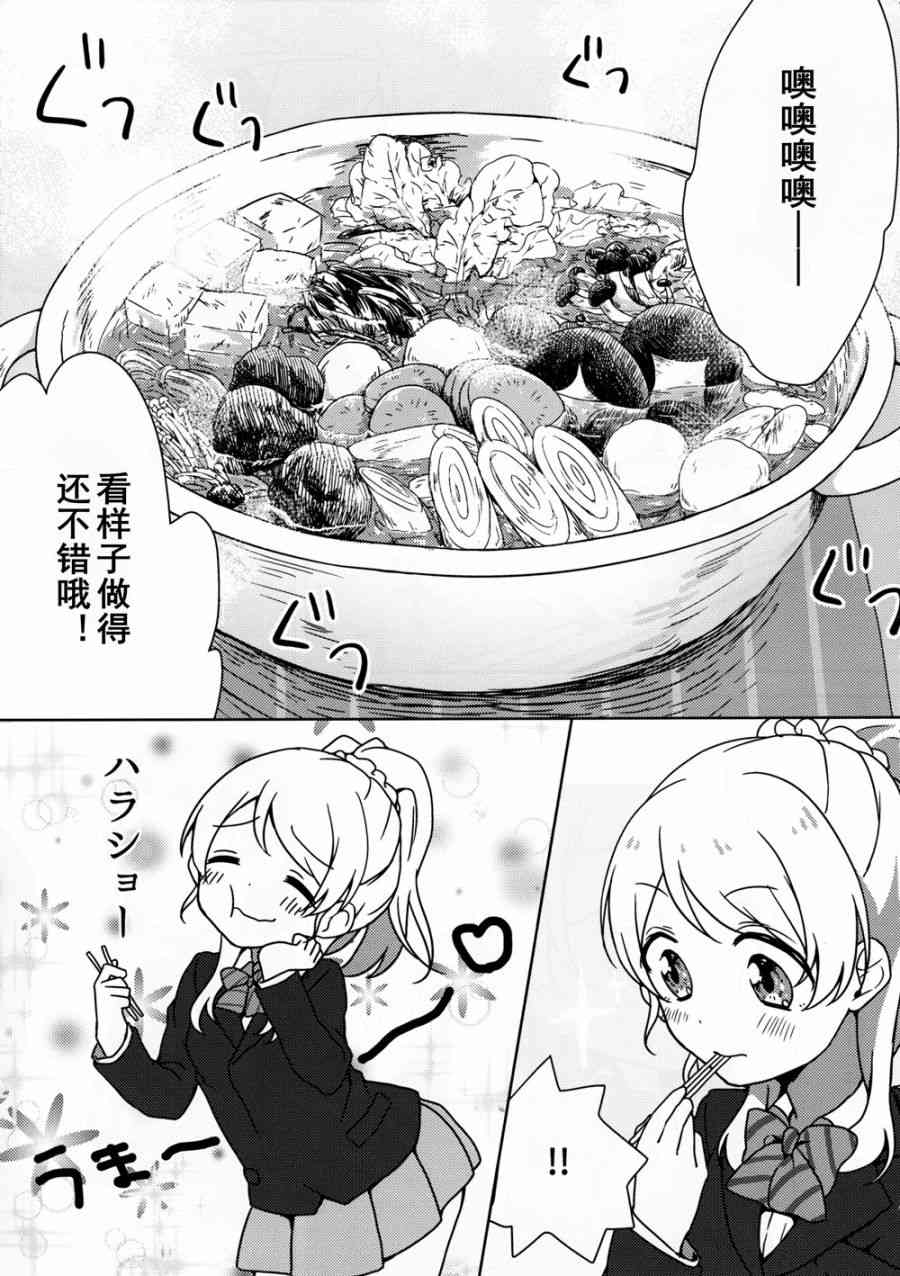 🍔LoveLive 你与幸福棱镜 第6页