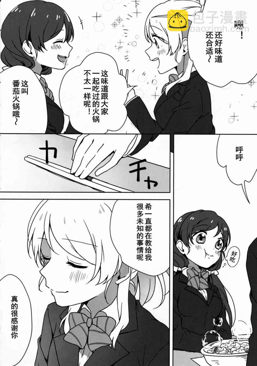 🍔LoveLive 你与幸福棱镜 第7页