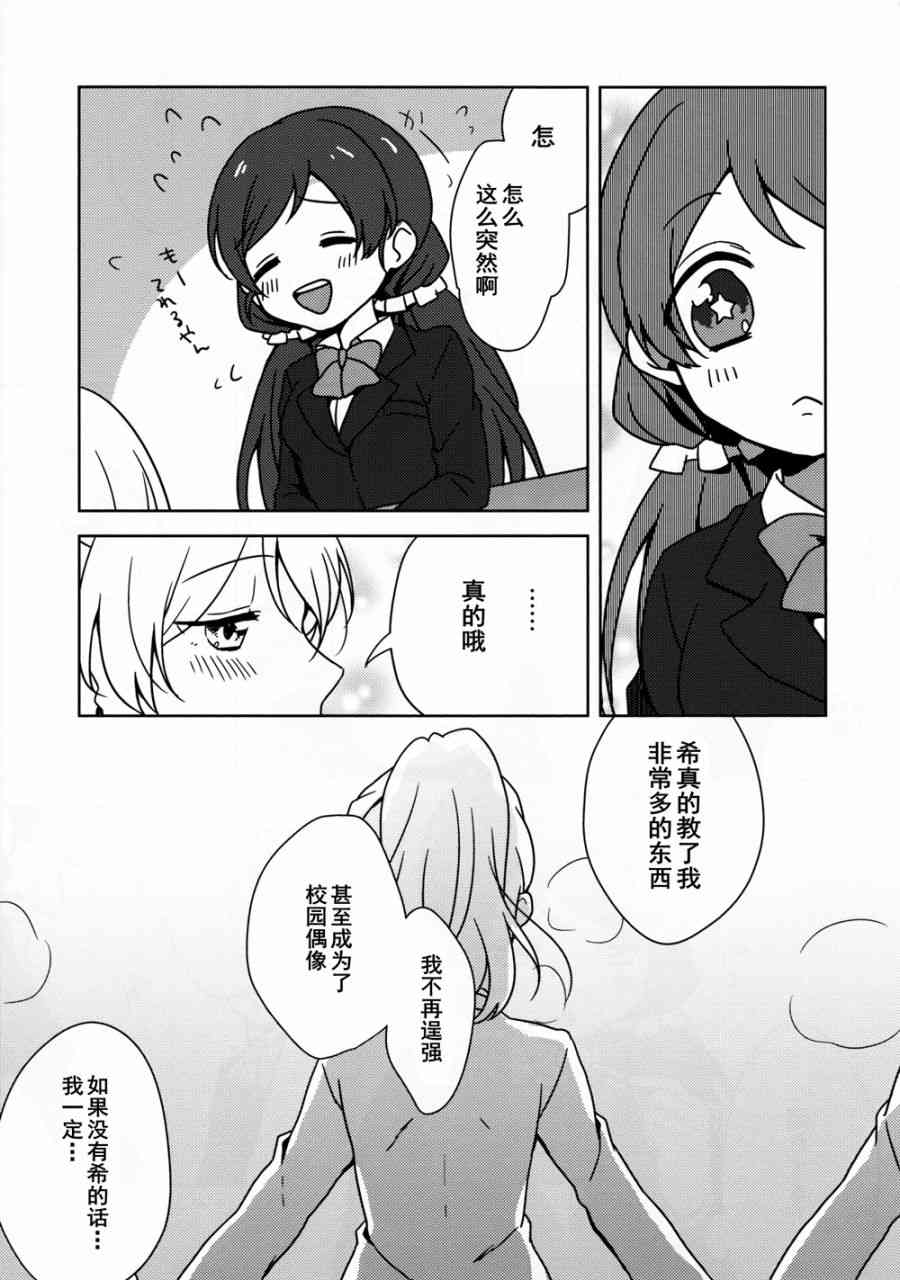 🍔LoveLive 你与幸福棱镜 第8页