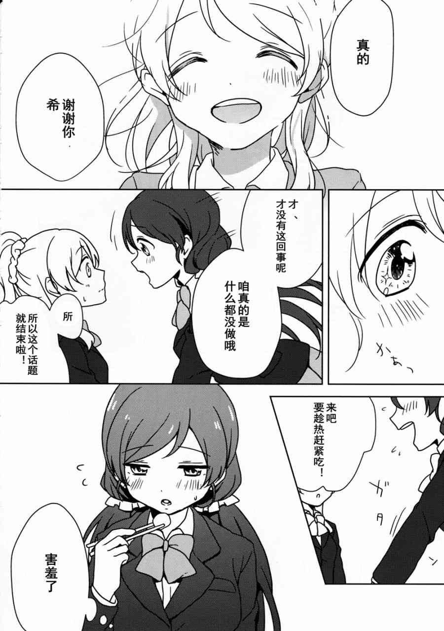 🍔LoveLive 你与幸福棱镜 第9页