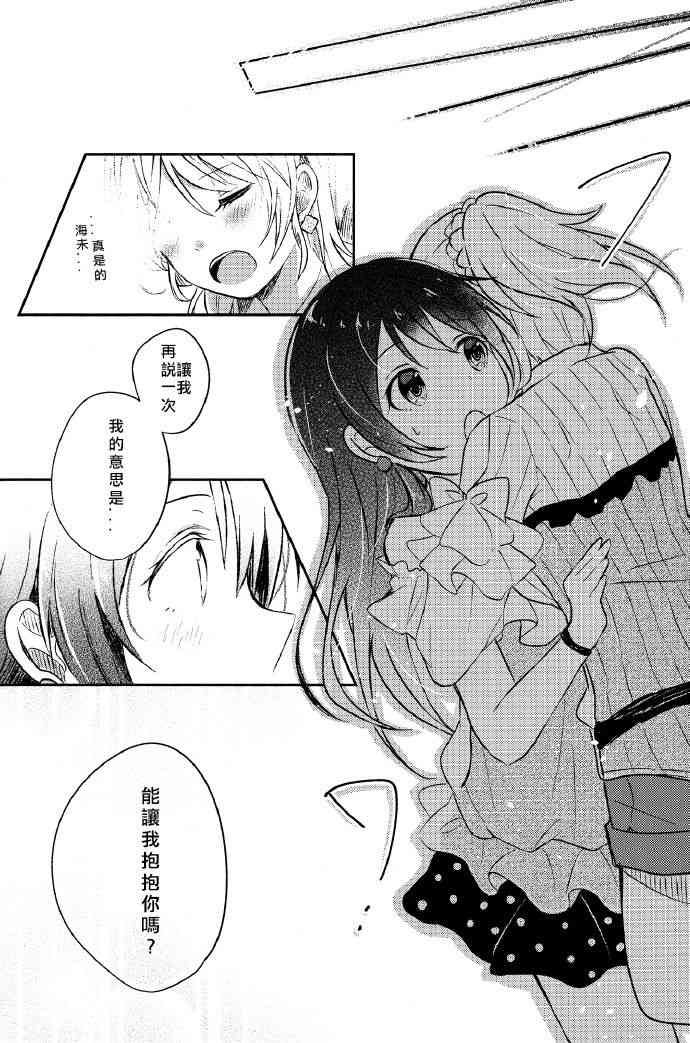 🍔LoveLive 絢セッ…? 第14页