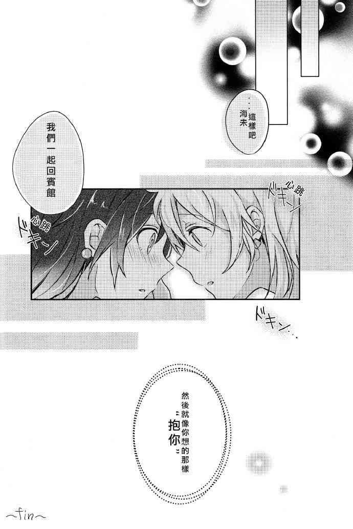 🍔LoveLive 絢セッ…? 第16页
