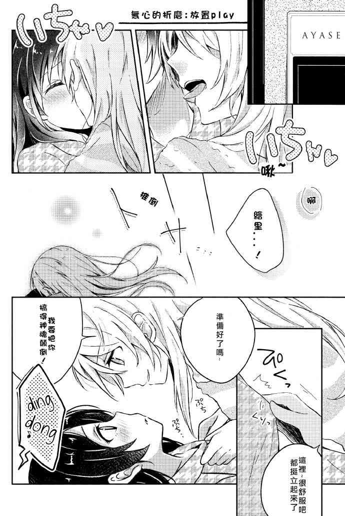 🍔LoveLive 絢セッ…? 第18页