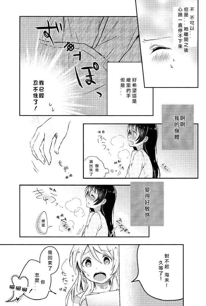 🍔LoveLive 絢セッ…? 第21页