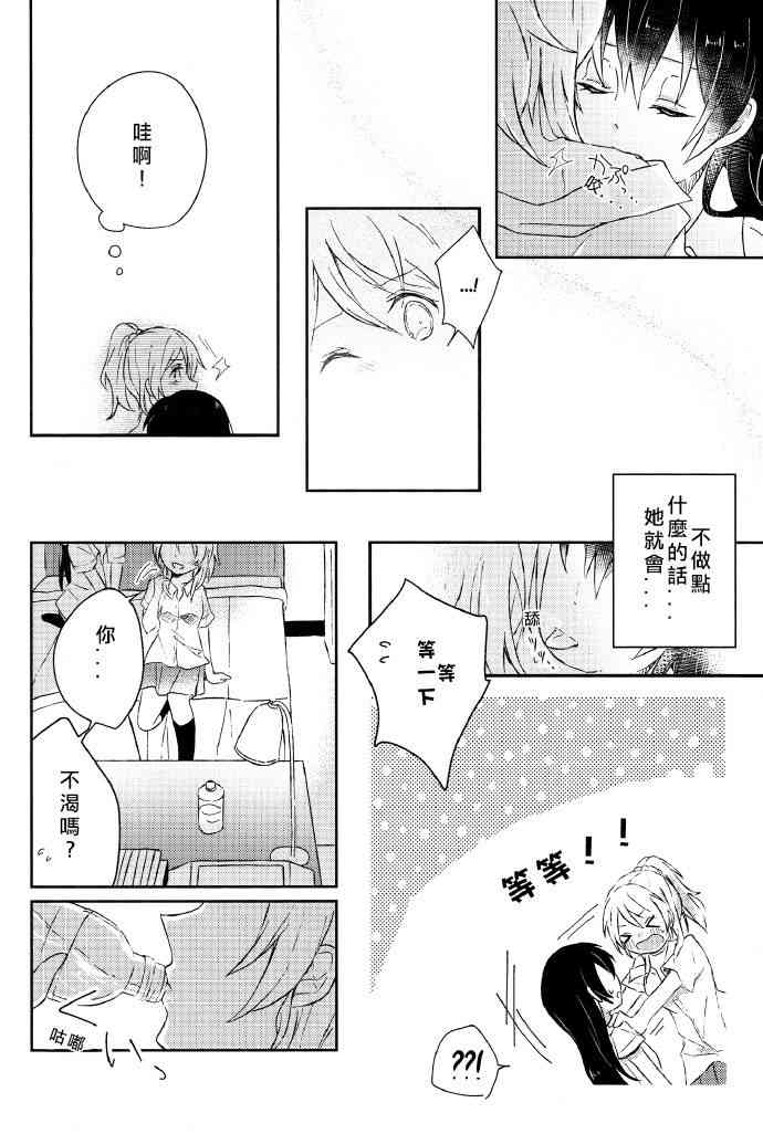🍔LoveLive 絢セッ…? 第26页