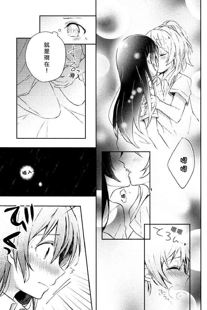 🍔LoveLive 絢セッ…? 第27页