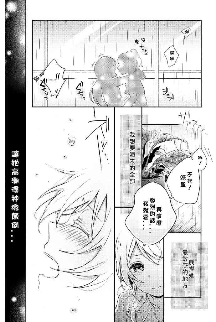 🍔LoveLive 絢セッ…? 第28页