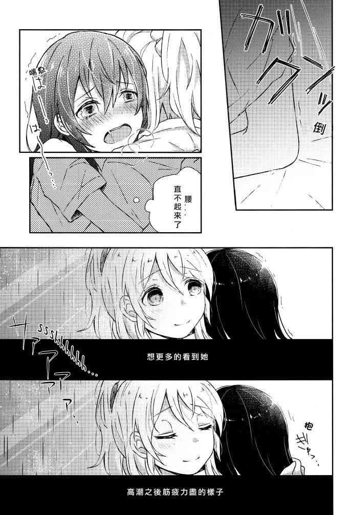 🍔LoveLive 絢セッ…? 第29页