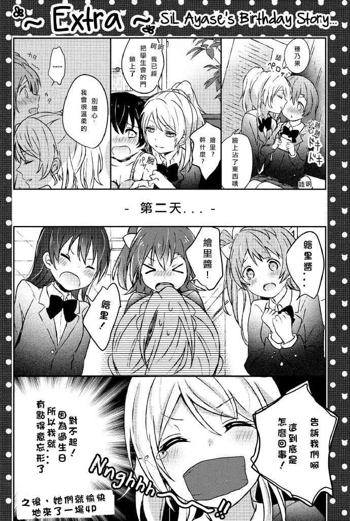 🍔LoveLive 絢セッ…? 第32页