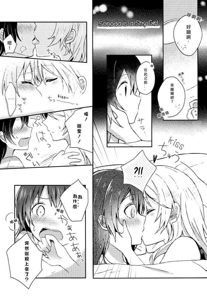 🍔LoveLive 絢セッ…? 第5页