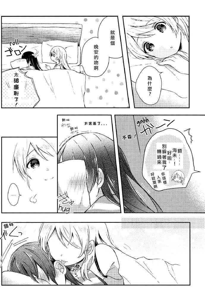 🍔LoveLive 絢セッ…? 第6页