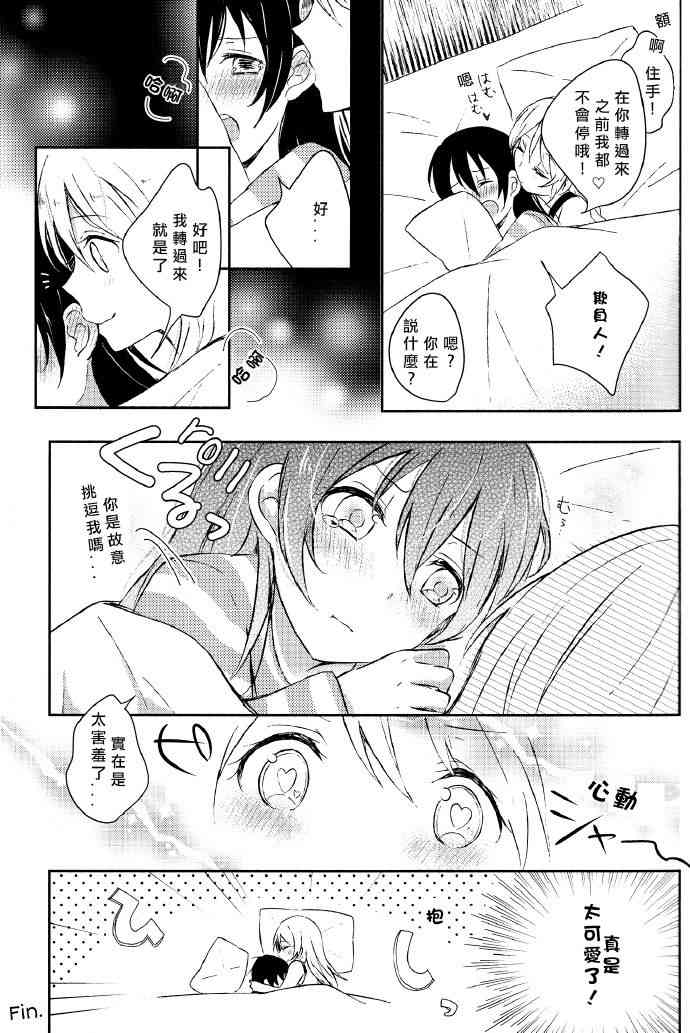 🍔LoveLive 絢セッ…? 第7页