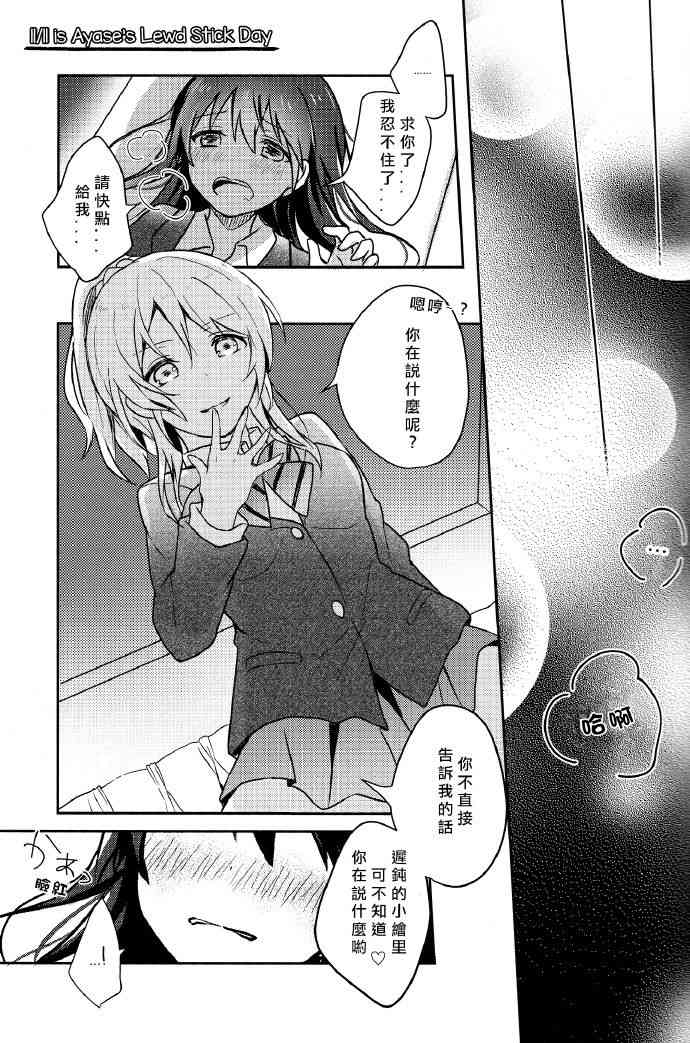 🍔LoveLive 絢セッ…? 第9页