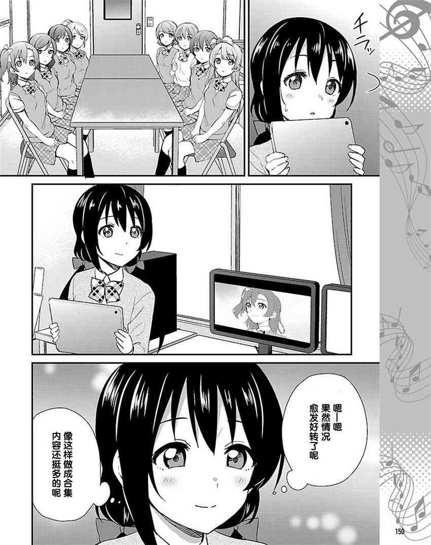 🍔LoveLive 38话 第10页