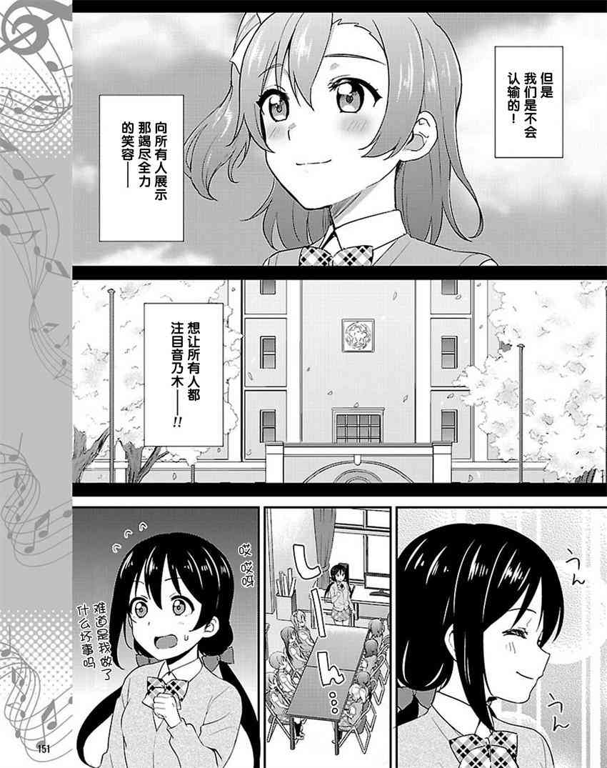 🍔LoveLive 38话 第11页