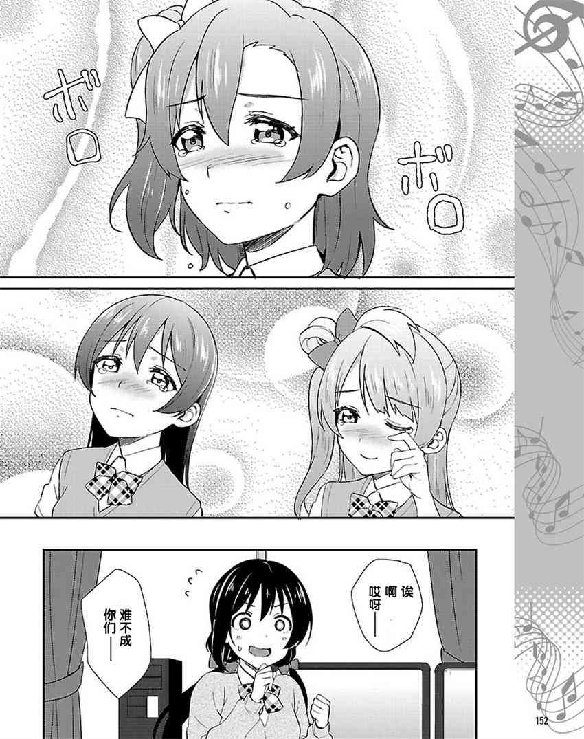 🍔LoveLive 38话 第12页