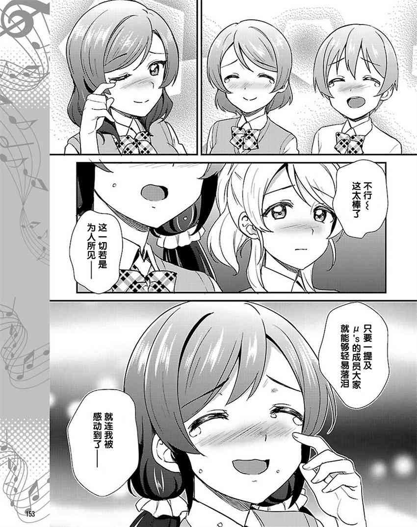🍔LoveLive 38话 第13页