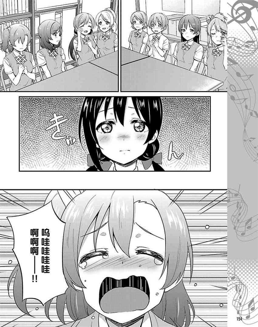 🍔LoveLive 38话 第14页