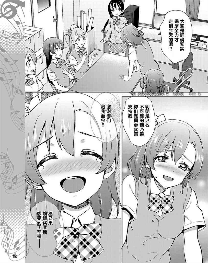 🍔LoveLive 38话 第15页