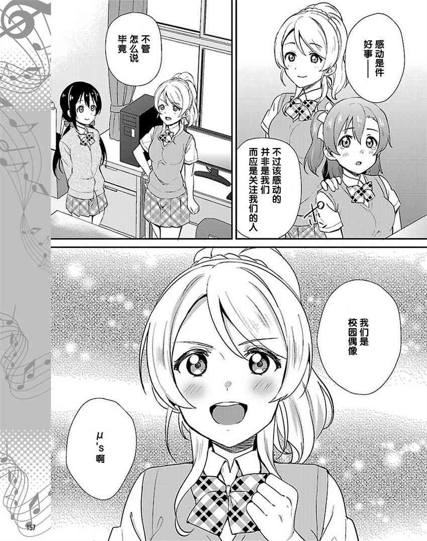 🍔LoveLive 38话 第17页