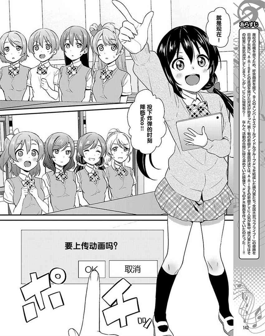 🍔LoveLive 38话 第2页