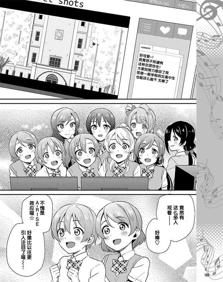 🍔LoveLive 38话 第20页