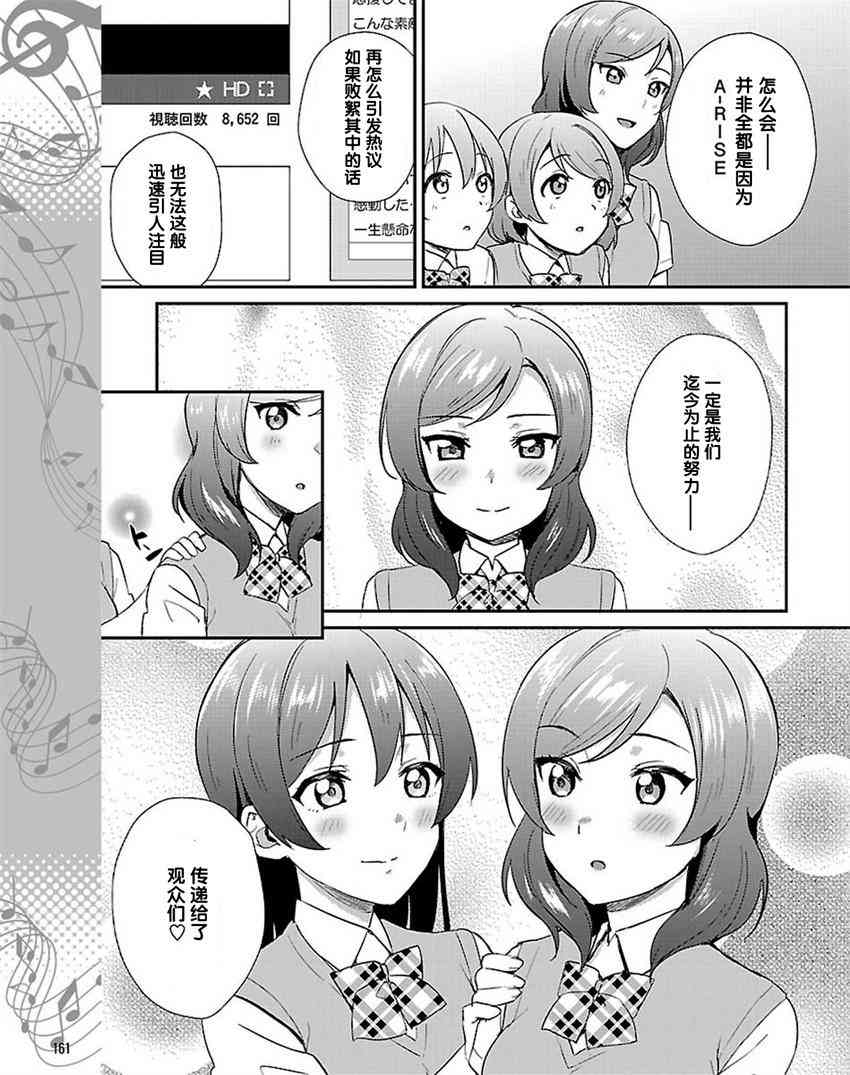 🍔LoveLive 38话 第21页