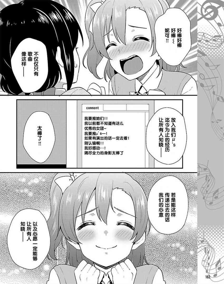 🍔LoveLive 38话 第22页