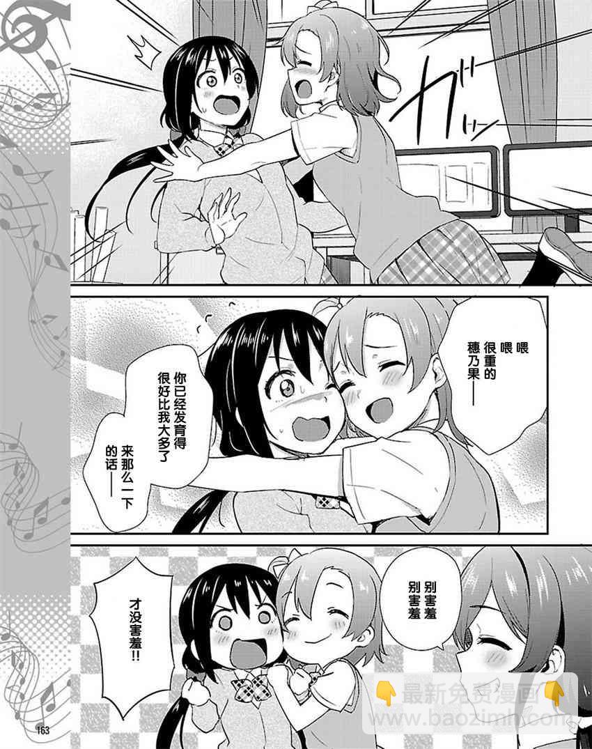 🍔LoveLive 38话 第23页