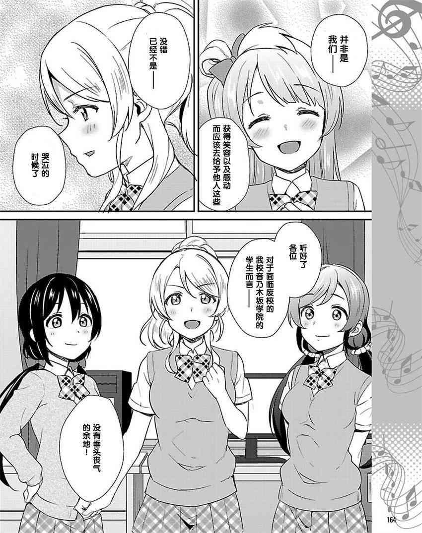 🍔LoveLive 38话 第24页