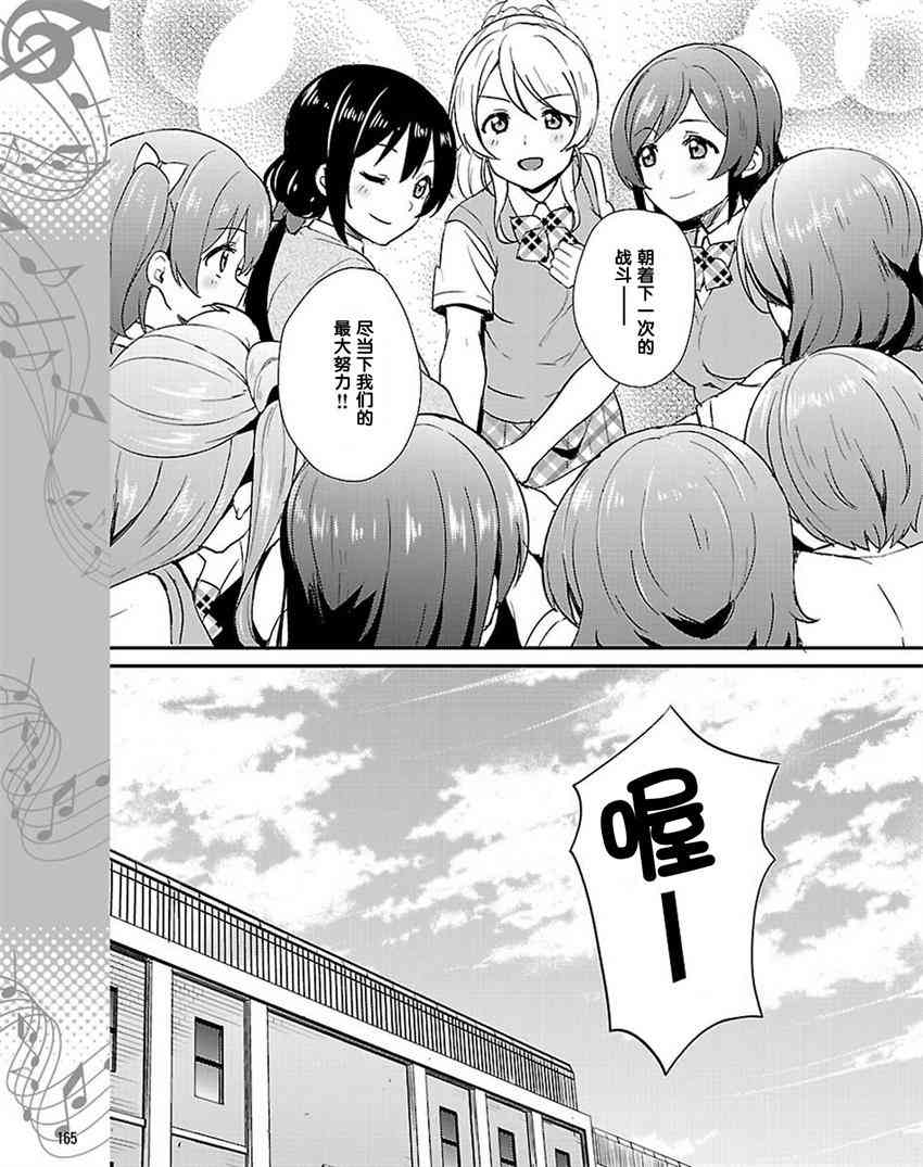 🍔LoveLive 38话 第25页