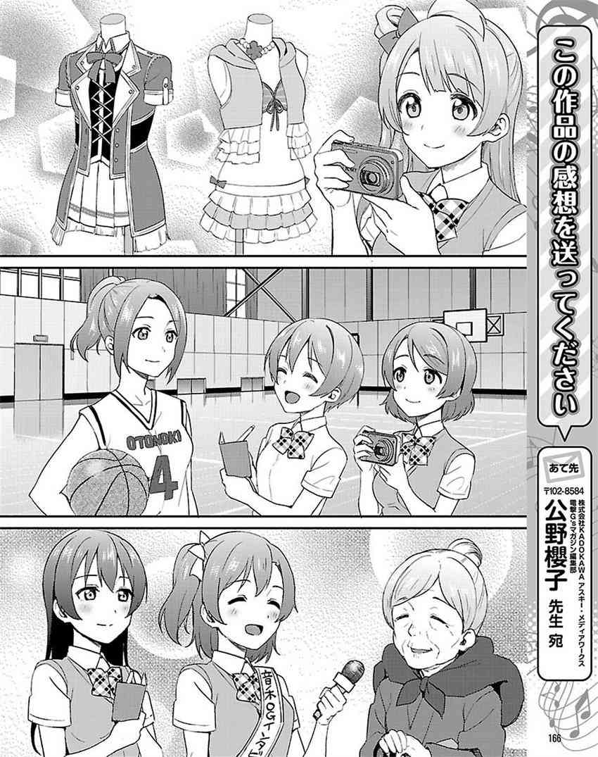 🍔LoveLive 38话 第26页