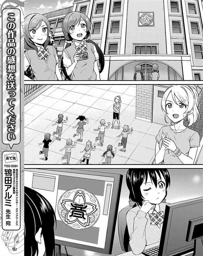 🍔LoveLive 38话 第27页