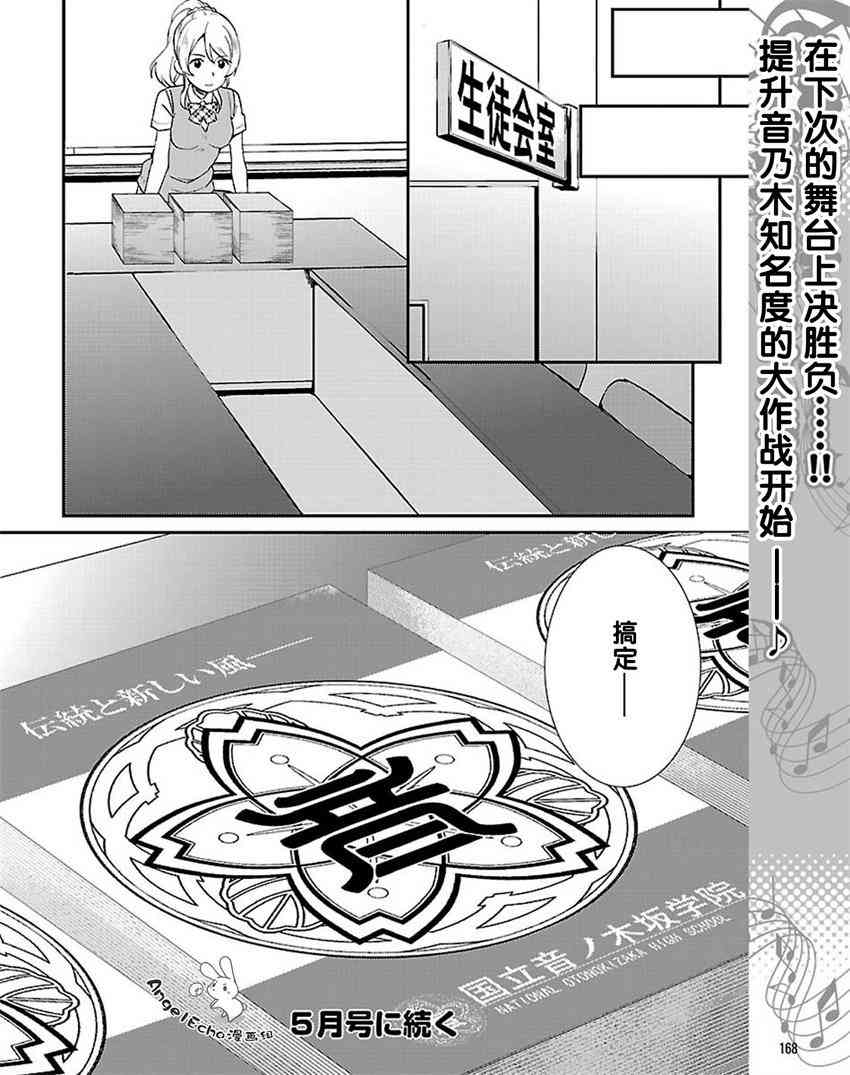 🍔LoveLive 38话 第28页