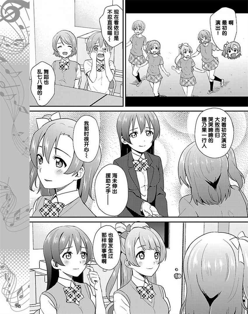 🍔LoveLive 38话 第5页