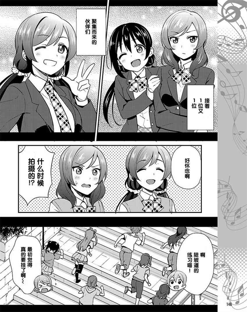 🍔LoveLive 38话 第6页