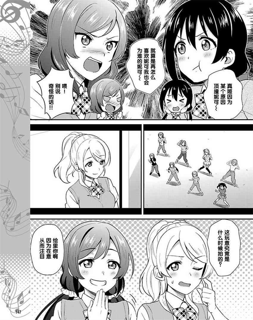 🍔LoveLive 38话 第7页