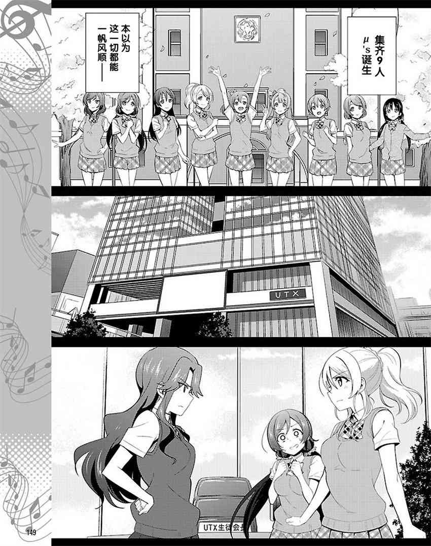 🍔LoveLive 38话 第9页