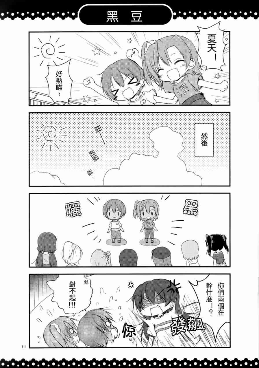 🍔LoveLive 给我读读空气啦！ 第10页