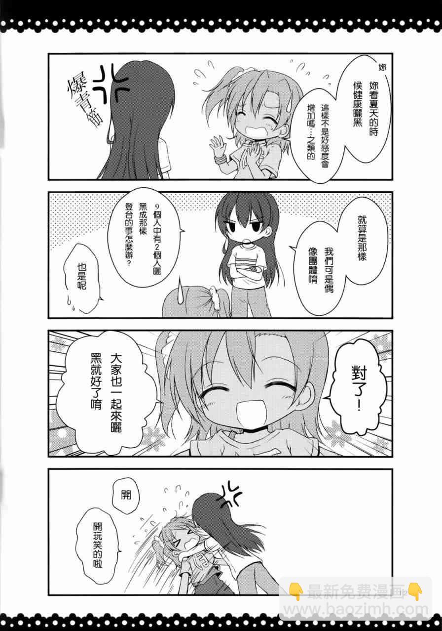 🍔LoveLive 给我读读空气啦！ 第11页