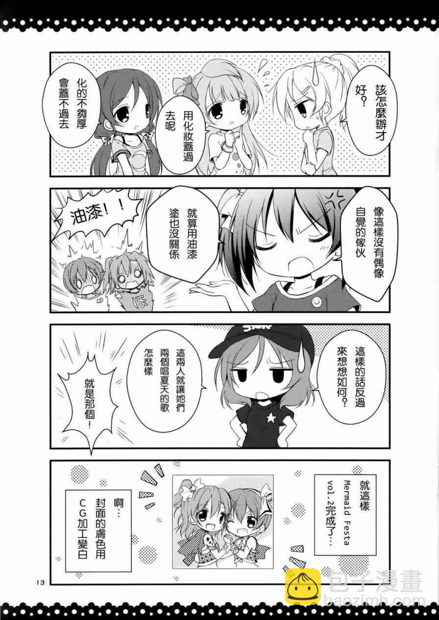 🍔LoveLive 给我读读空气啦！ 第12页