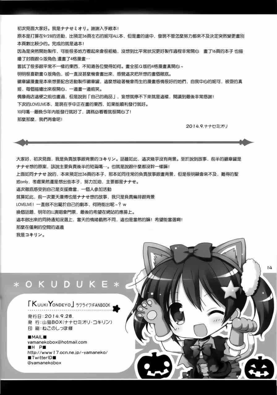 🍔LoveLive 给我读读空气啦！ 第13页