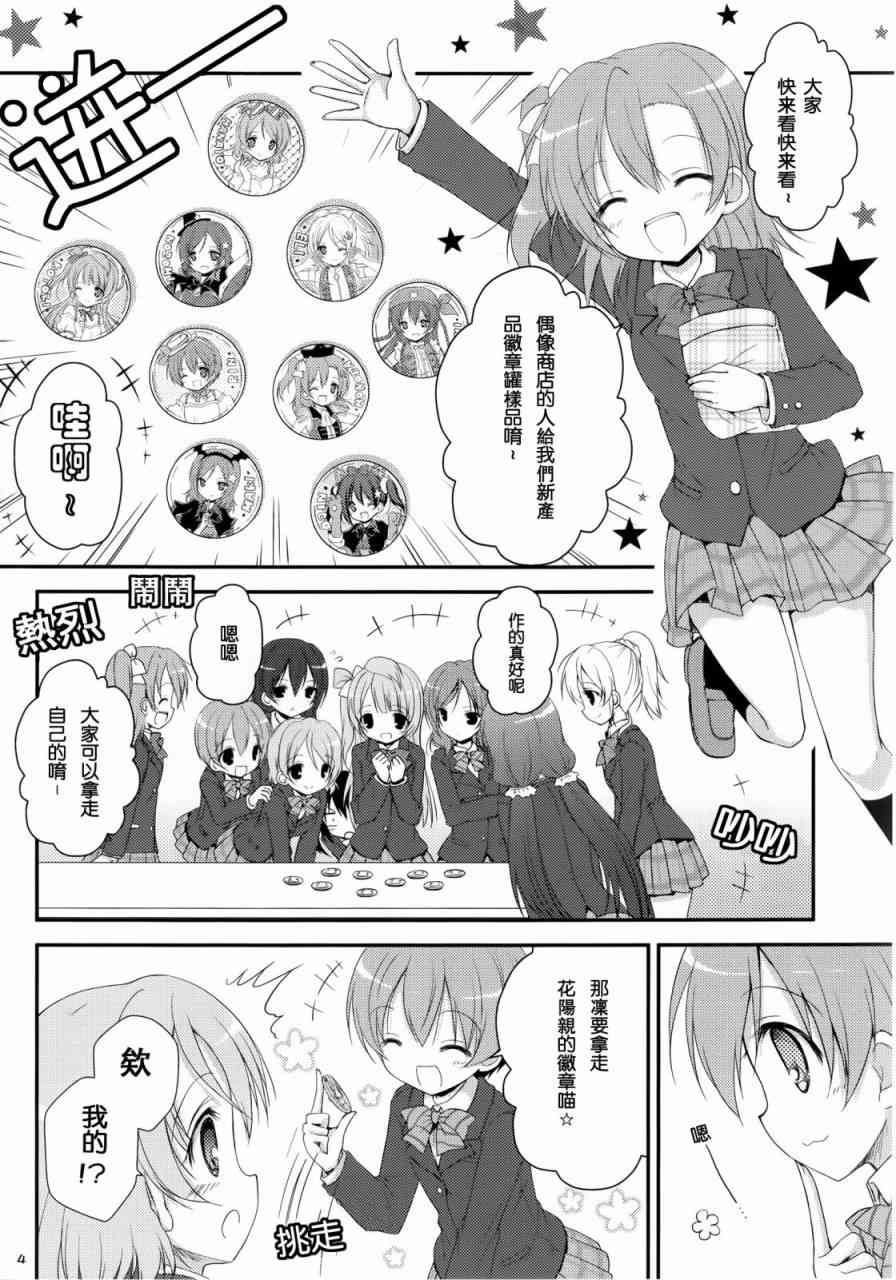 🍔LoveLive 给我读读空气啦！ 第3页