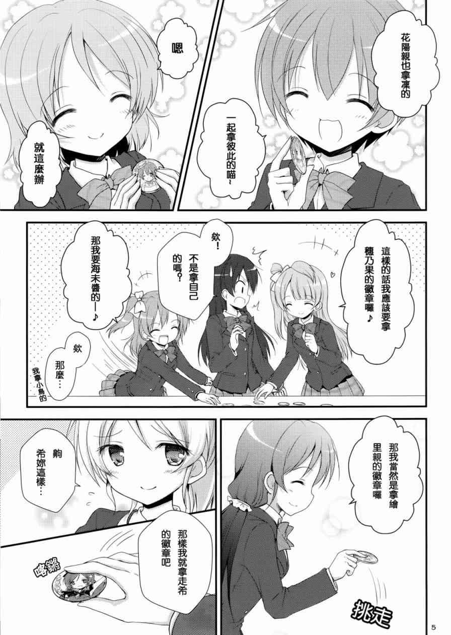 🍔LoveLive 给我读读空气啦！ 第4页