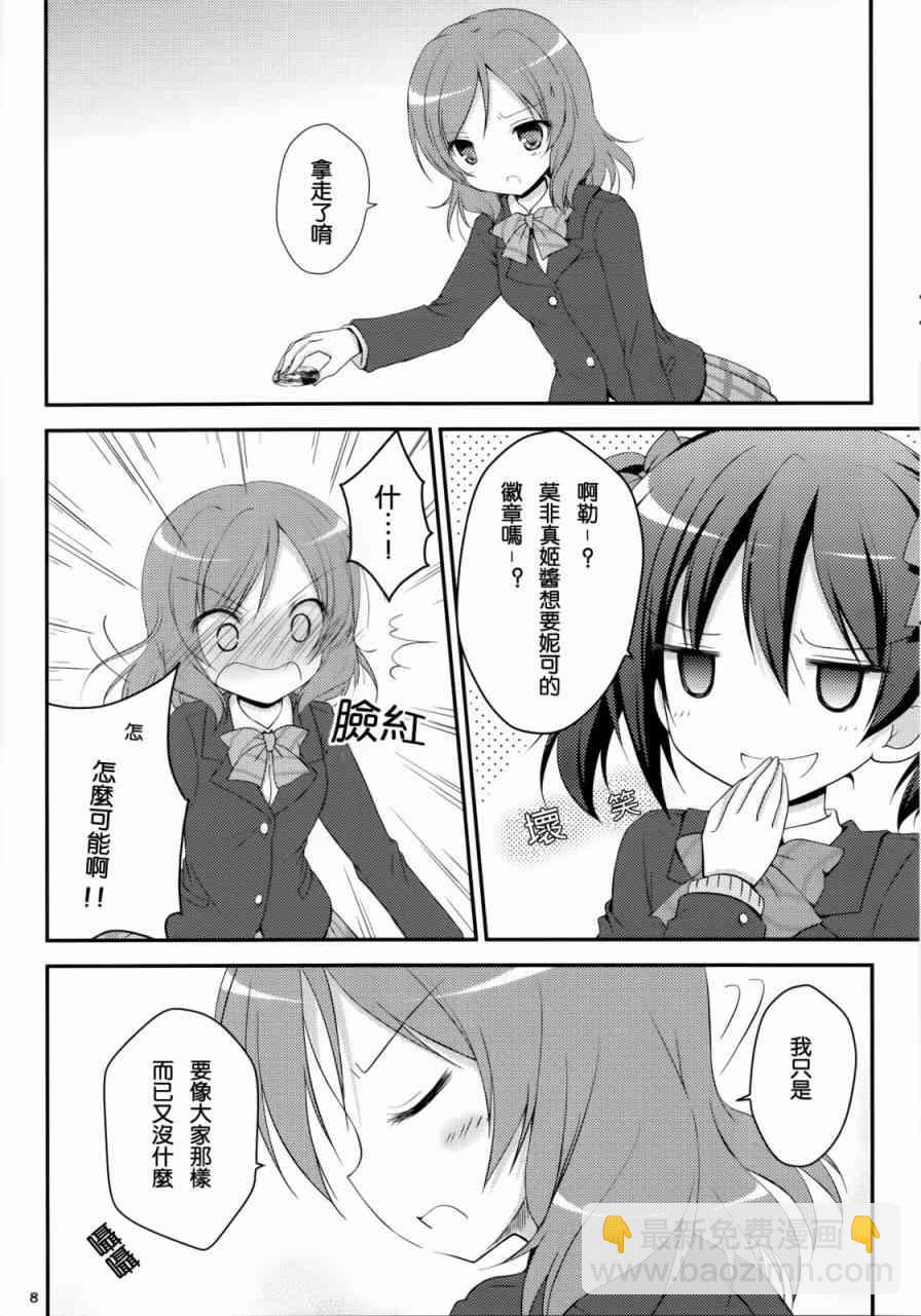 🍔LoveLive 给我读读空气啦！ 第7页