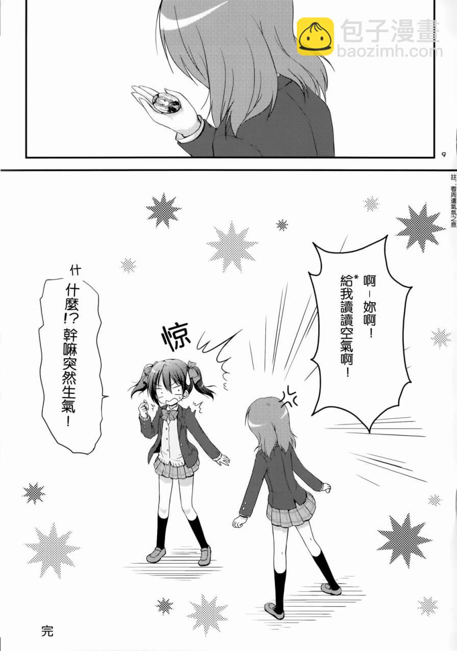 🍔LoveLive 给我读读空气啦！ 第8页