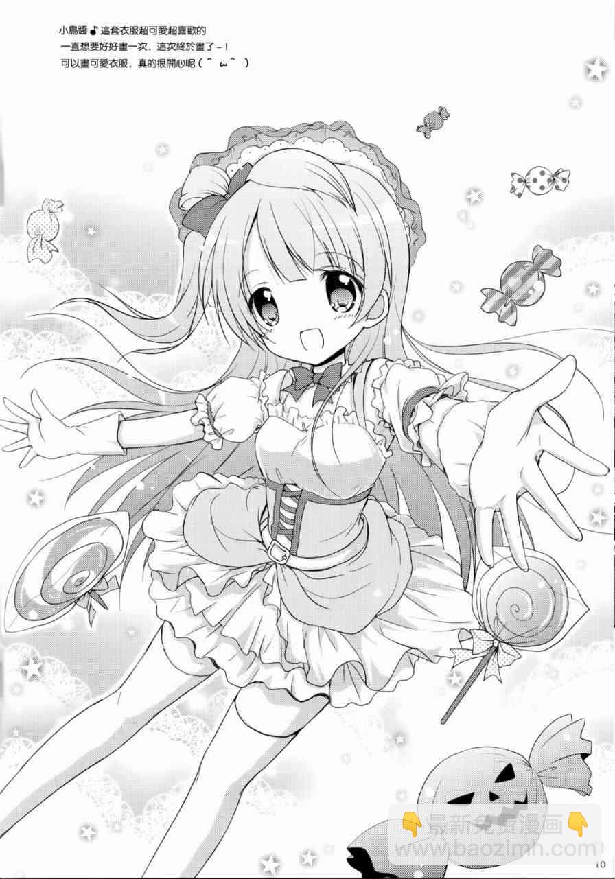 🍔LoveLive 给我读读空气啦！ 第9页
