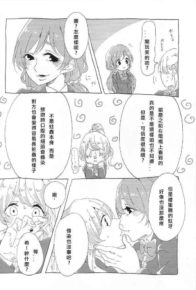 🍔LoveLive ご褒美はチョコよりも甘いkissを 第10页