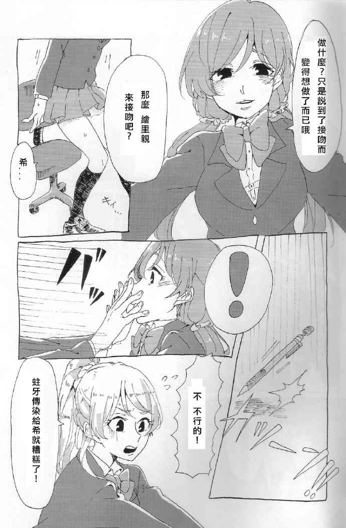 🍔LoveLive ご褒美はチョコよりも甘いkissを 第11页
